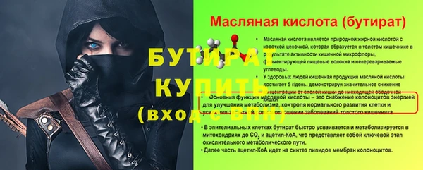 бутират Бронницы